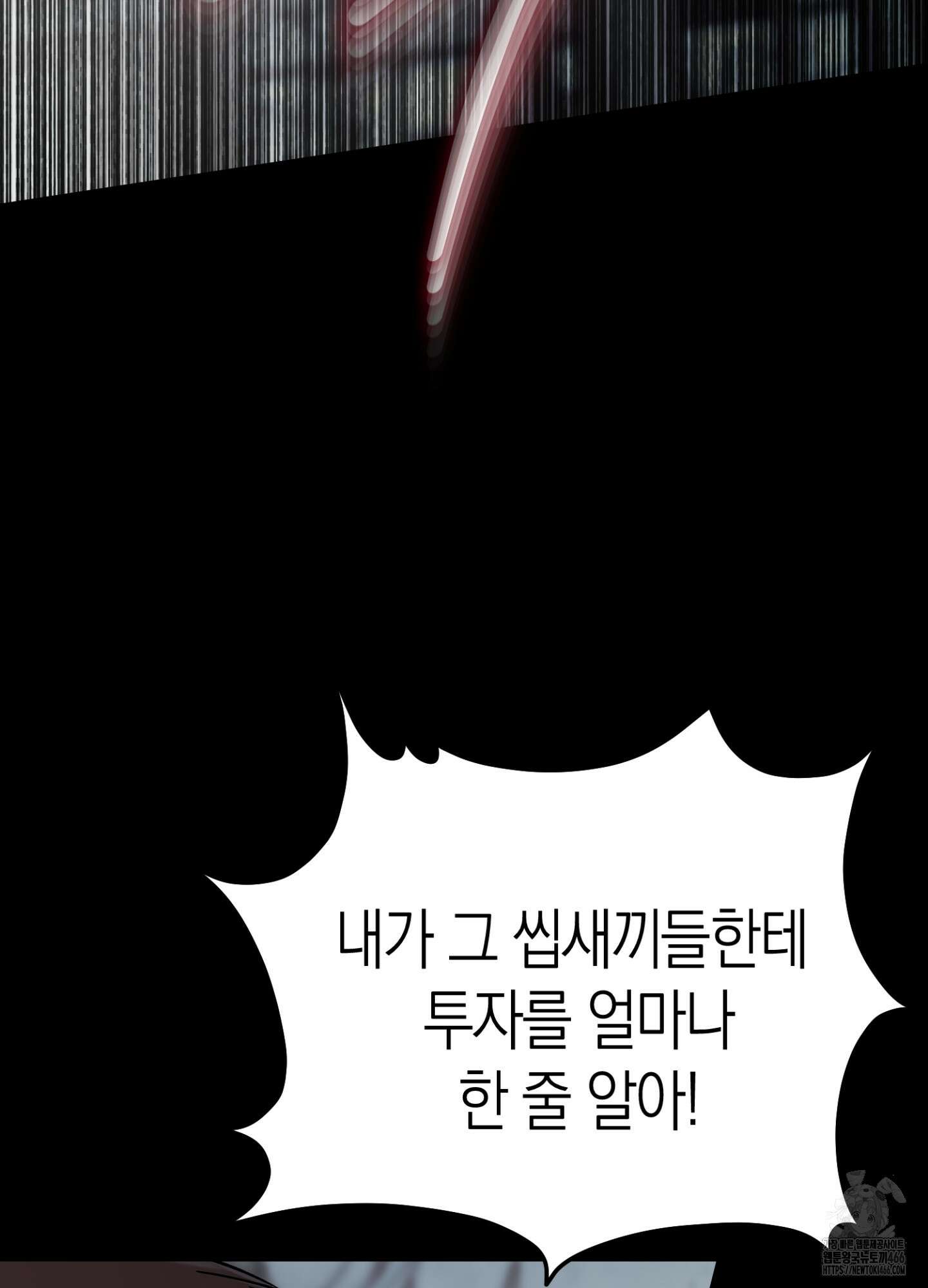 유성이 내리는 우주 45화 10