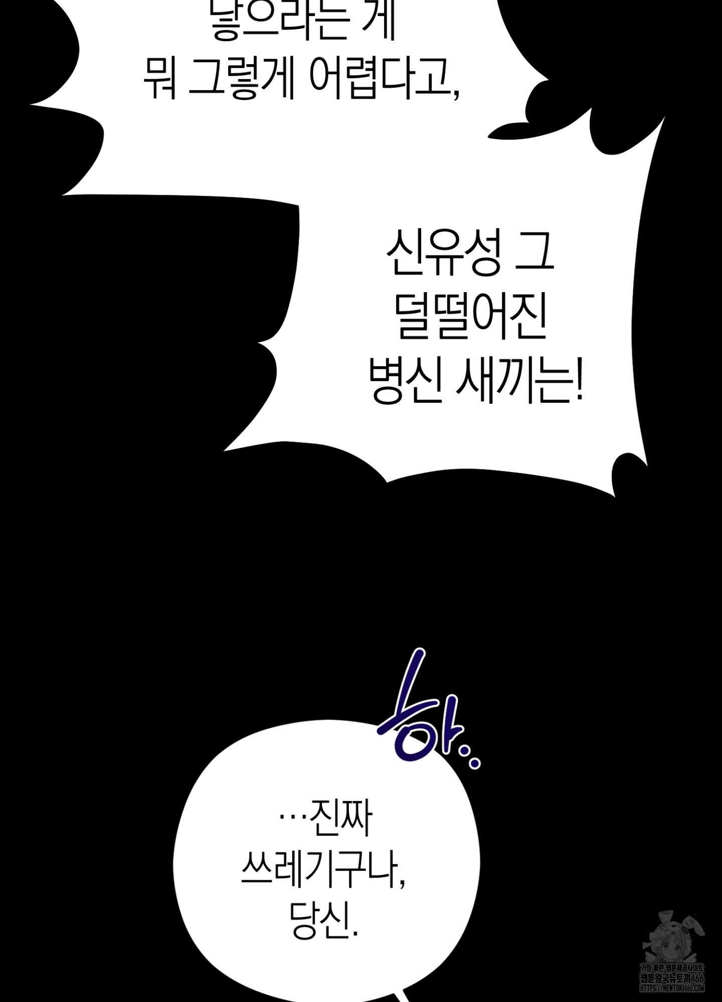 유성이 내리는 우주 45화 13