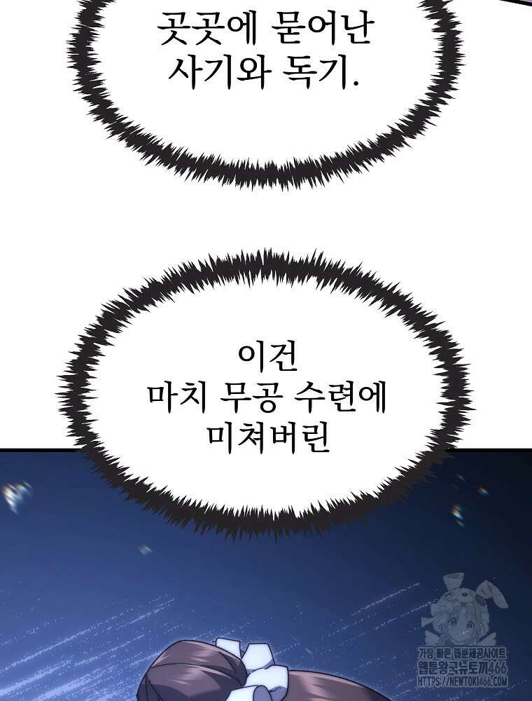 환생마신전 6화 16