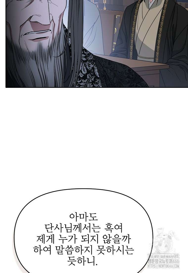 춘풍난만 73화 8