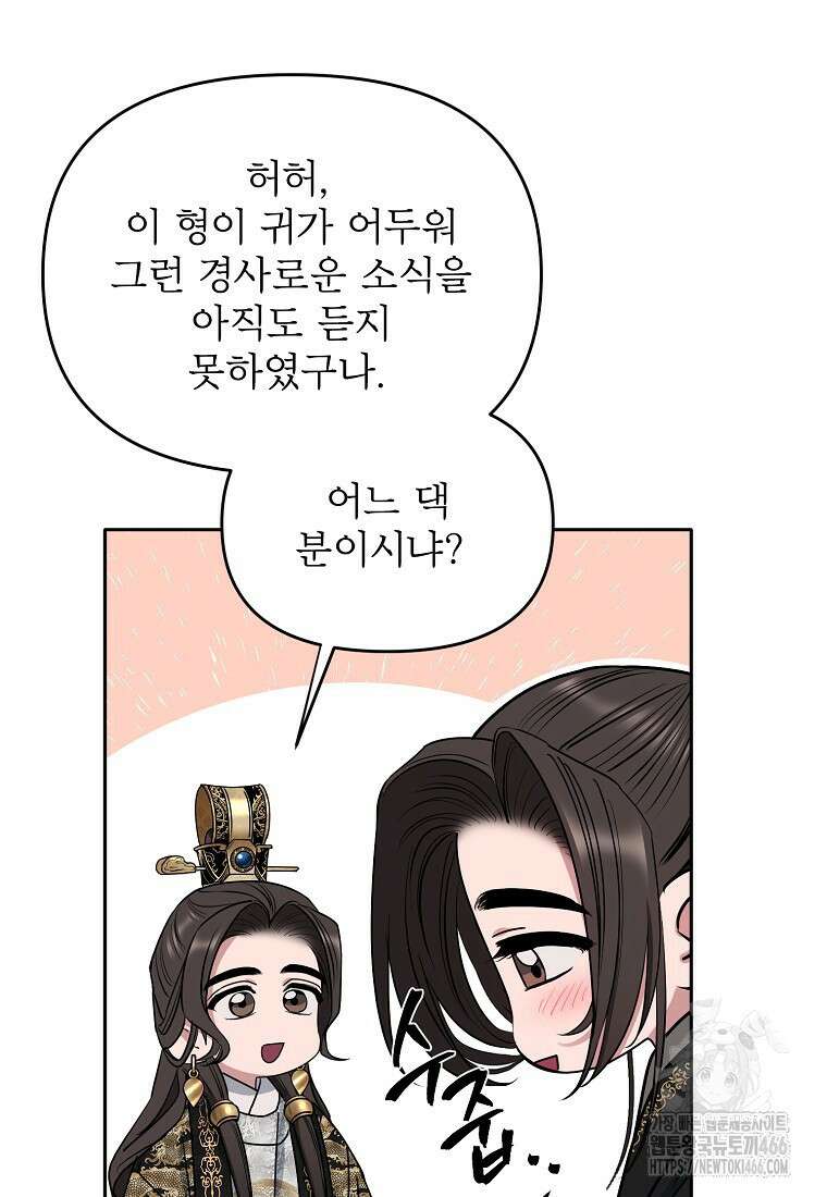 춘풍난만 73화 19