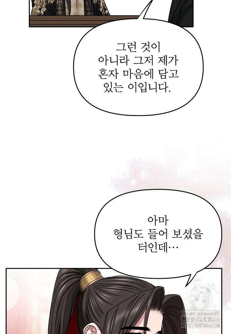 춘풍난만 73화 20