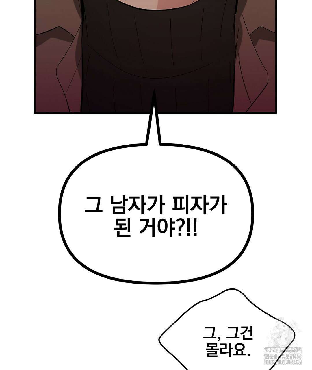 테이크 오프 시즌2 34화 23