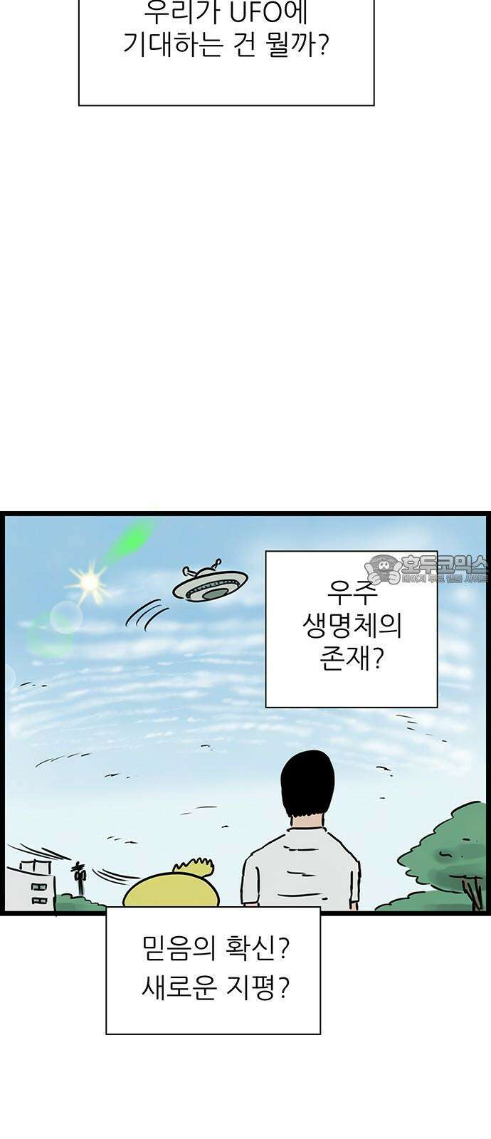 방치형 용사 키우기 26화 지구 침공의 시작 3