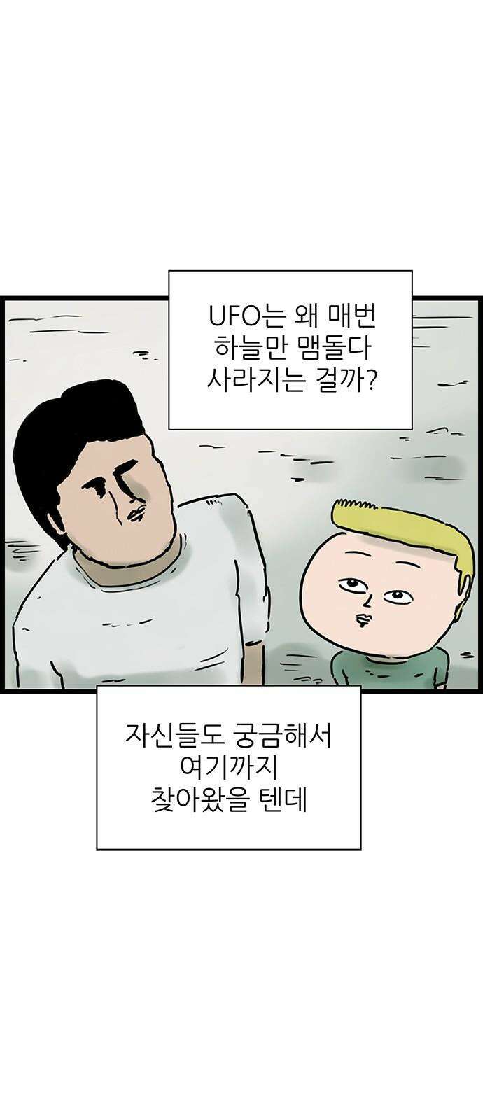 방치형 용사 키우기 26화 지구 침공의 시작 4