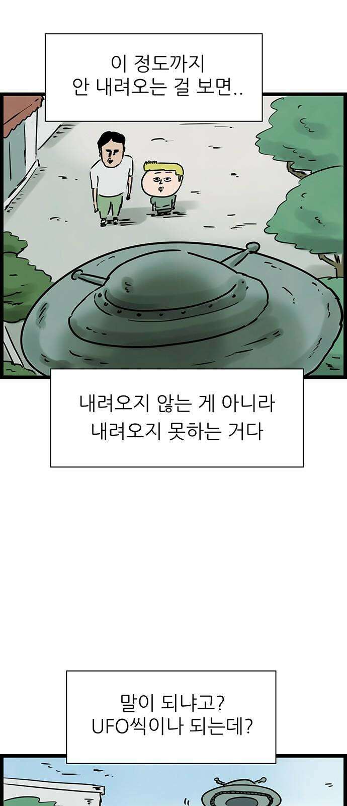 방치형 용사 키우기 26화 지구 침공의 시작 5