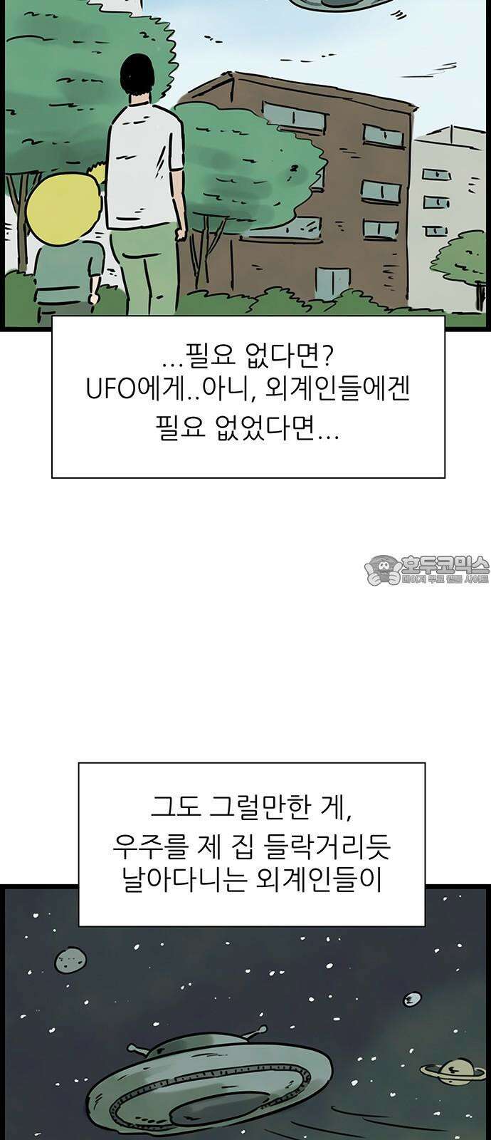 방치형 용사 키우기 26화 지구 침공의 시작 6