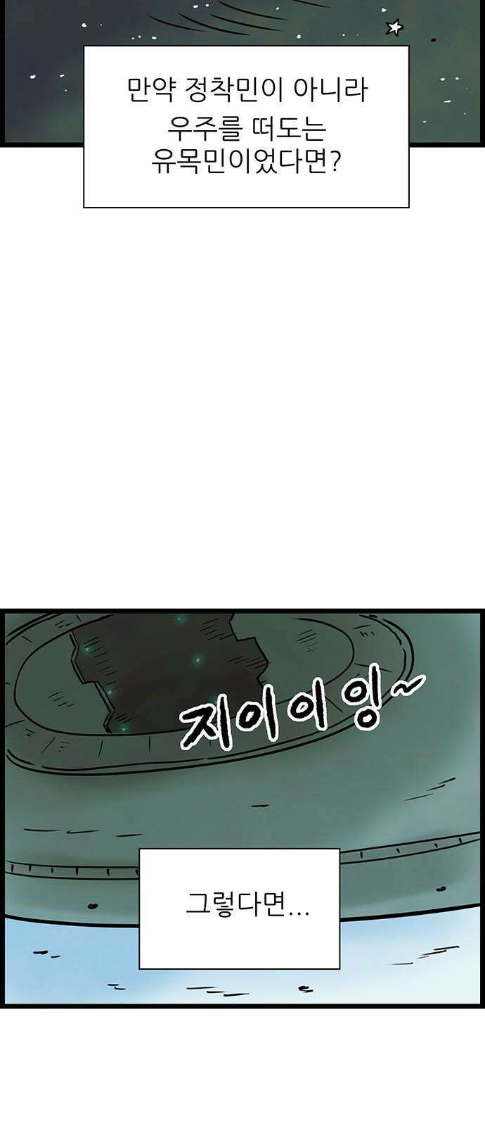 방치형 용사 키우기 26화 지구 침공의 시작 7