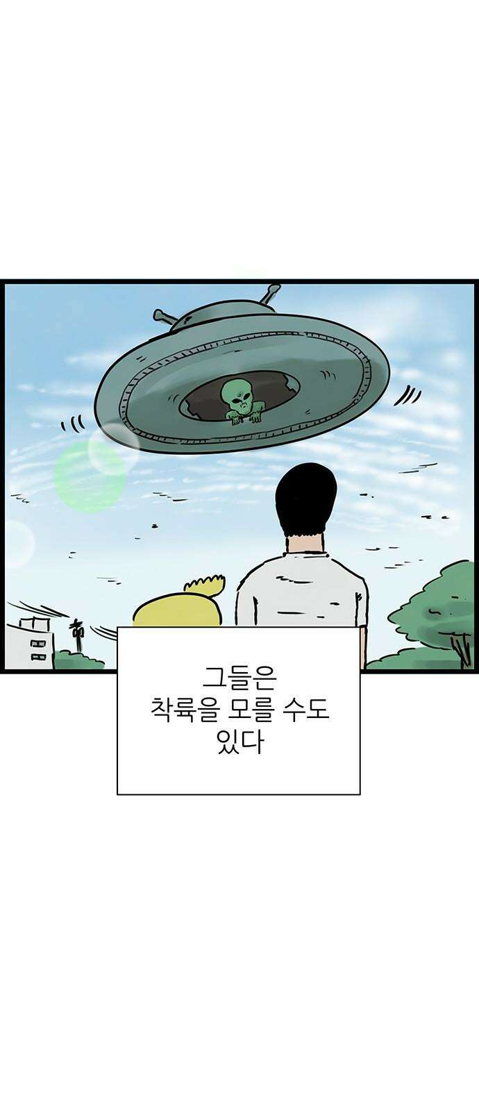 방치형 용사 키우기 26화 지구 침공의 시작 8