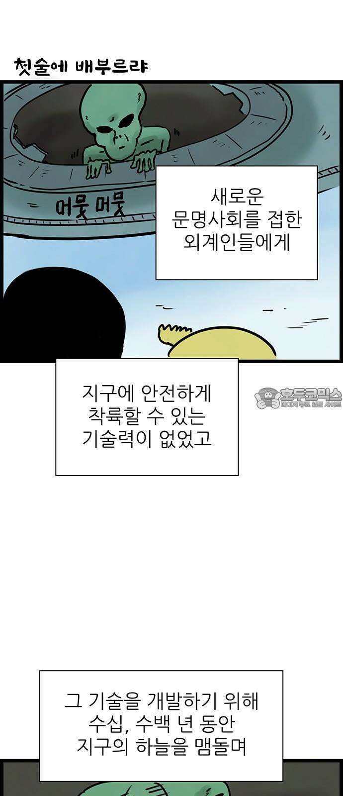 방치형 용사 키우기 26화 지구 침공의 시작 9
