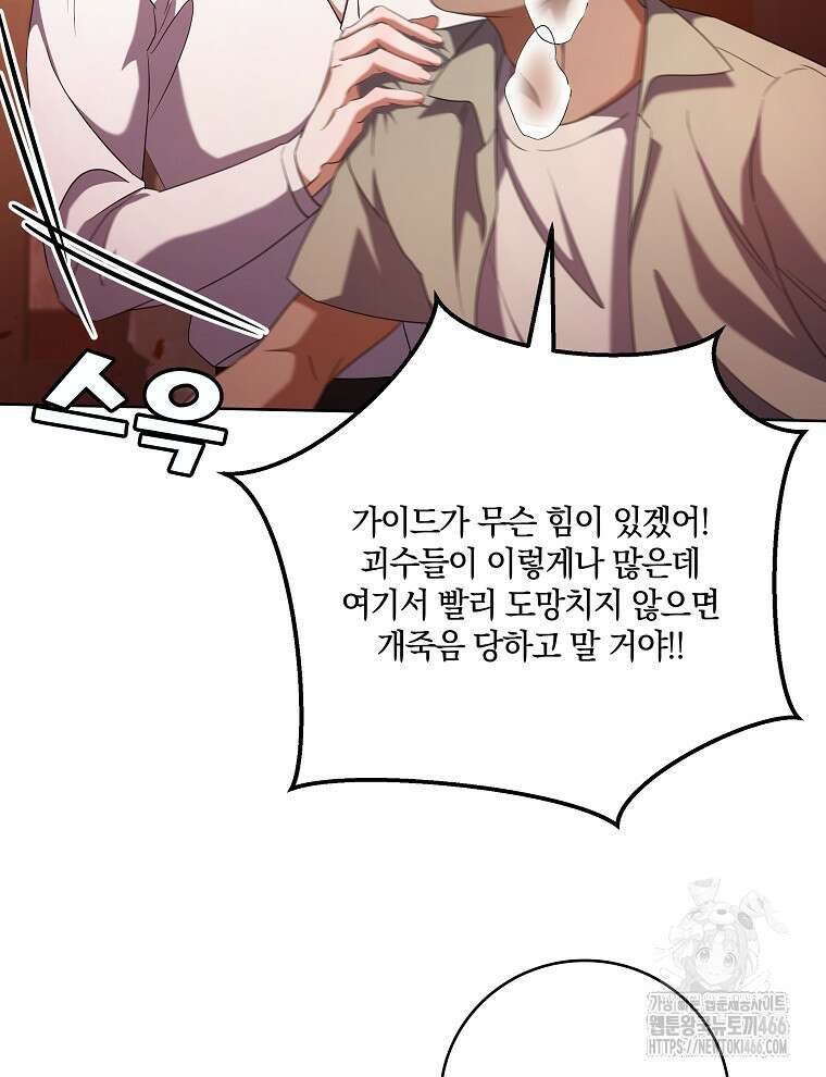 오픈 더 도어 39화 8