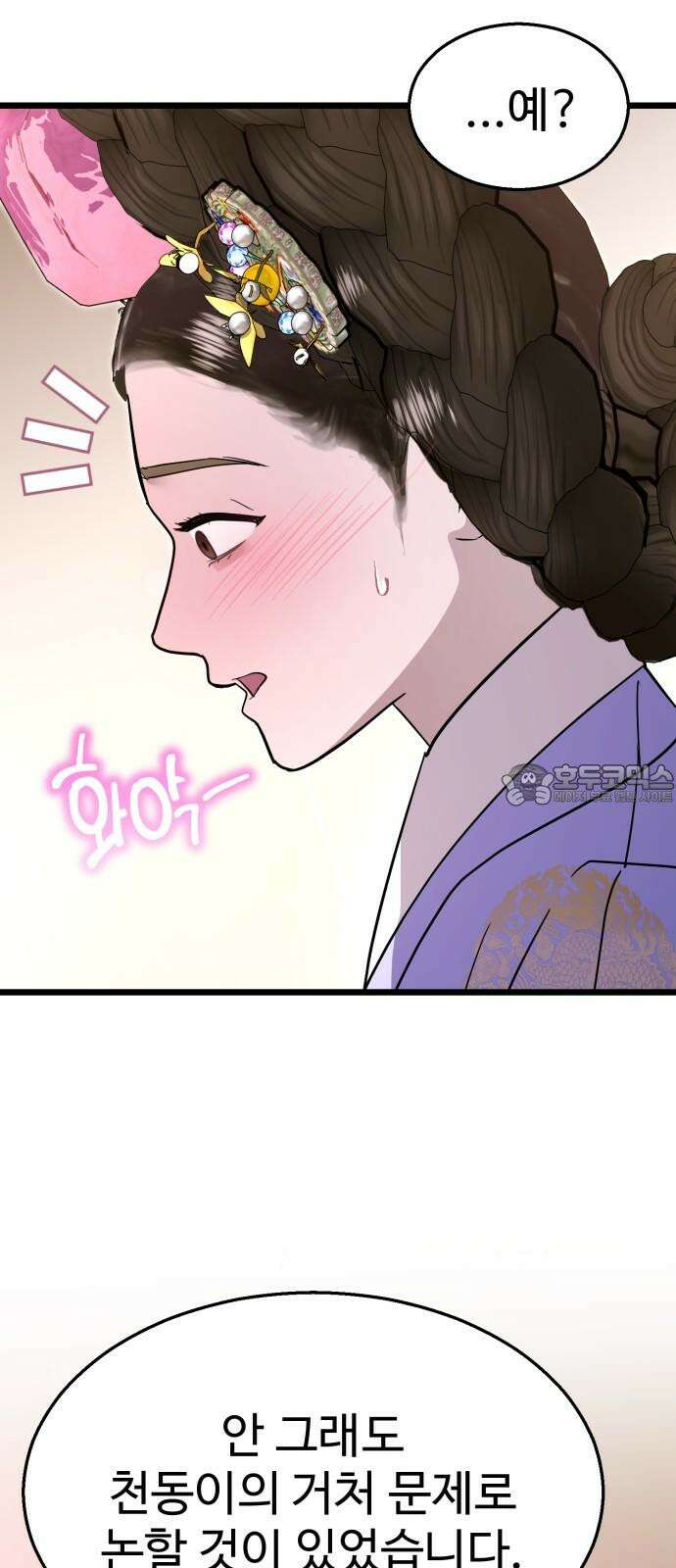 마섹남 - 마술하는 섹시한 남자 83화 12