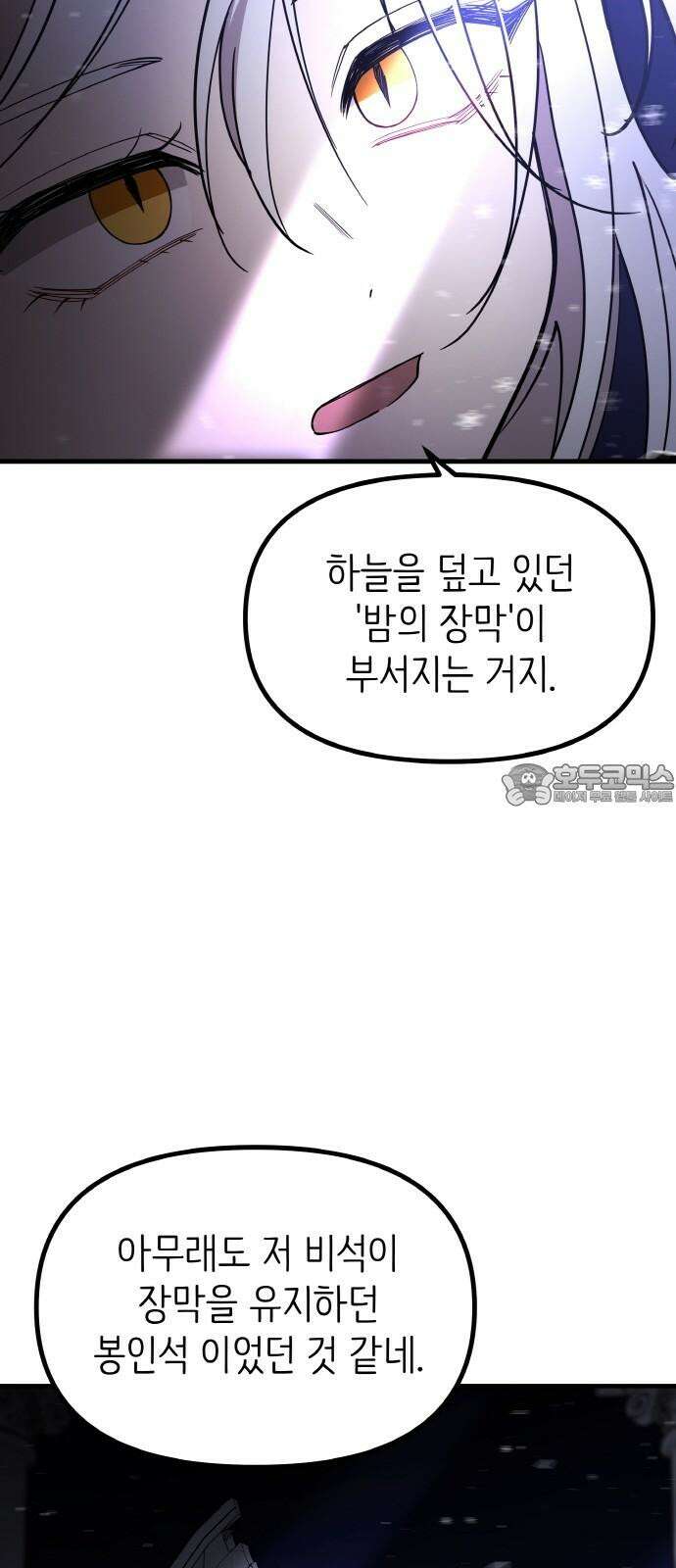 황금의 세계를 너에게 73화- 밤의 끝 6