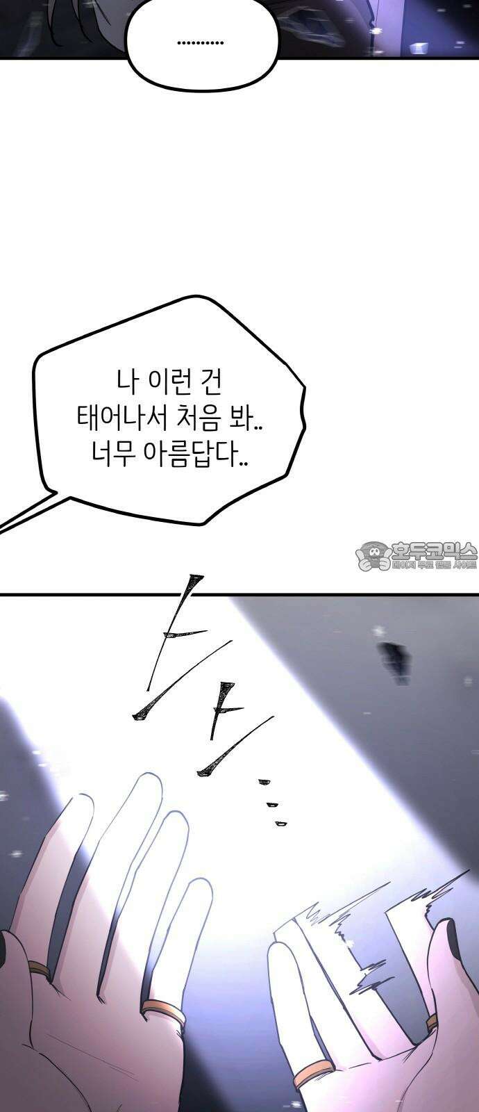 황금의 세계를 너에게 73화- 밤의 끝 9