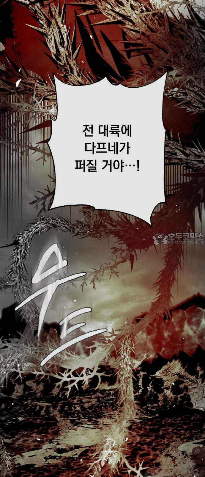 마왕의 고백 108화 가시나무의 비명 ＃3 3