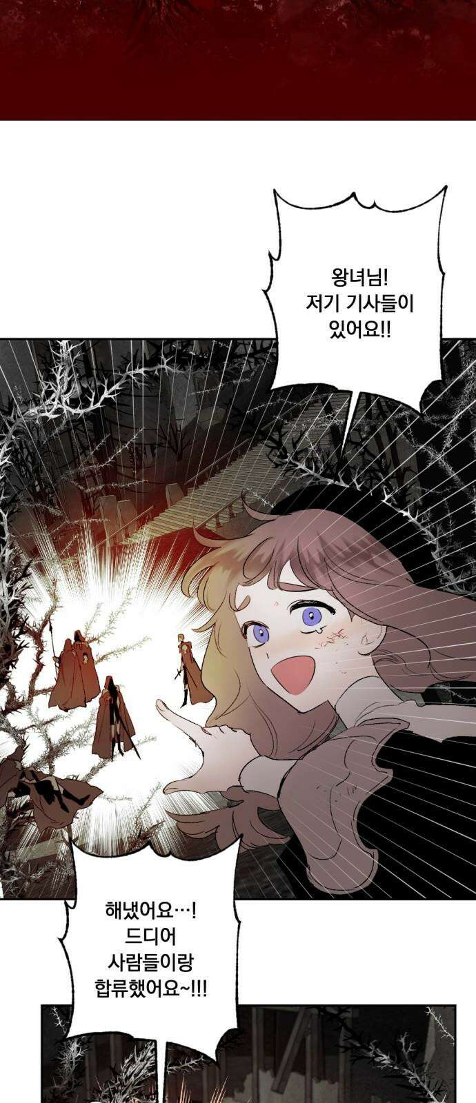 마왕의 고백 108화 가시나무의 비명 ＃3 5