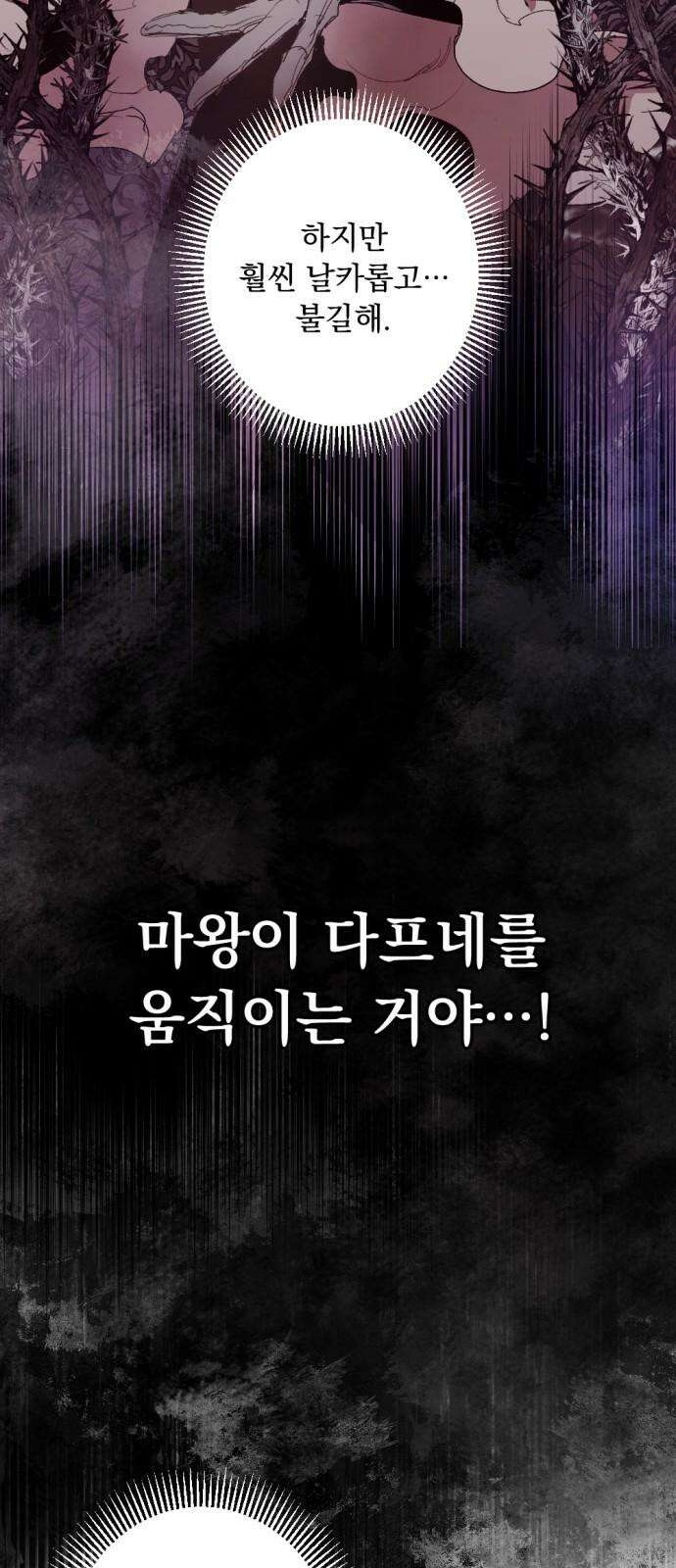 마왕의 고백 108화 가시나무의 비명 ＃3 8
