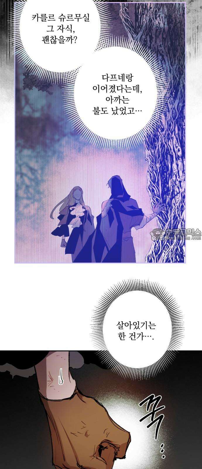 마왕의 고백 108화 가시나무의 비명 ＃3 9