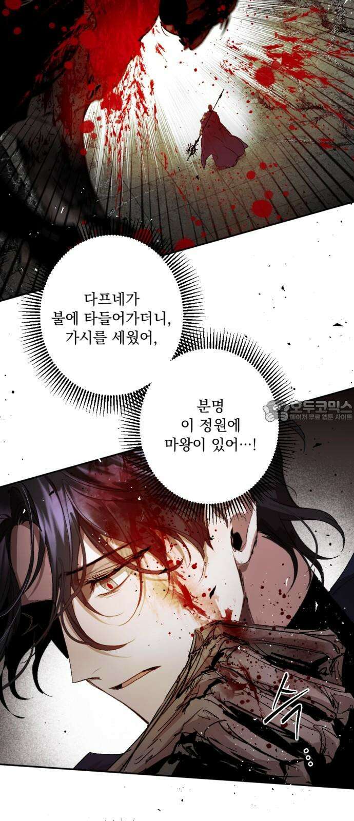 마왕의 고백 108화 가시나무의 비명 ＃3 18