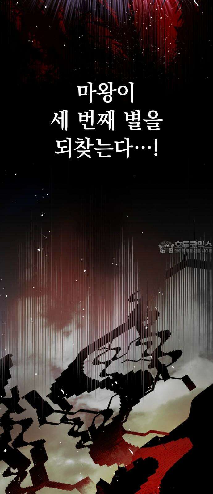 마왕의 고백 108화 가시나무의 비명 ＃3 21