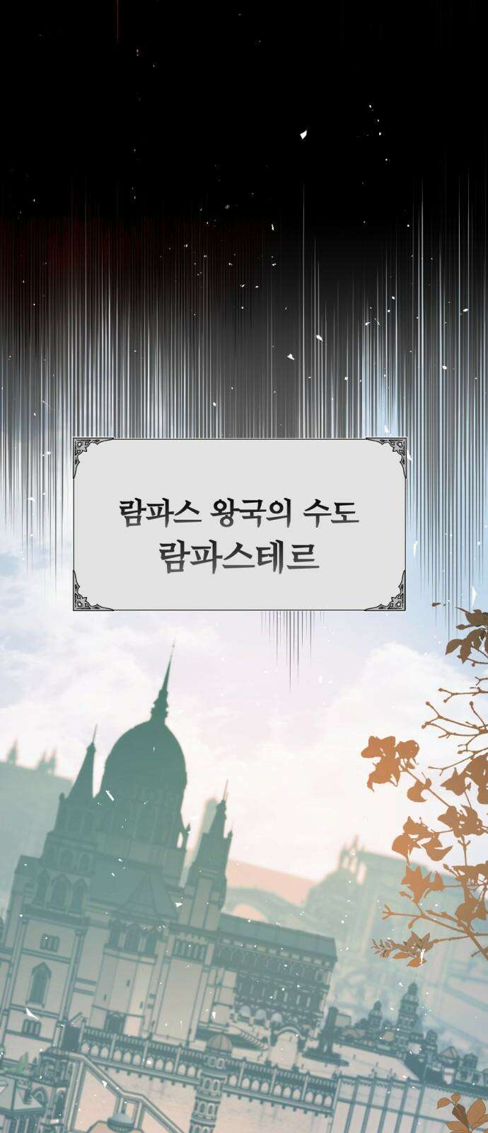 마왕의 고백 108화 가시나무의 비명 ＃3 23