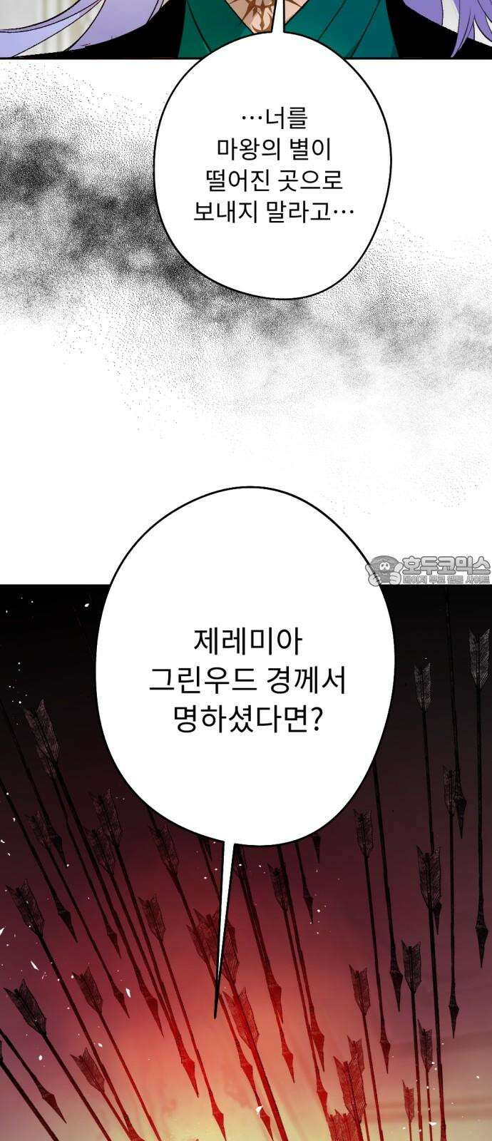 마왕의 고백 108화 가시나무의 비명 ＃3 30