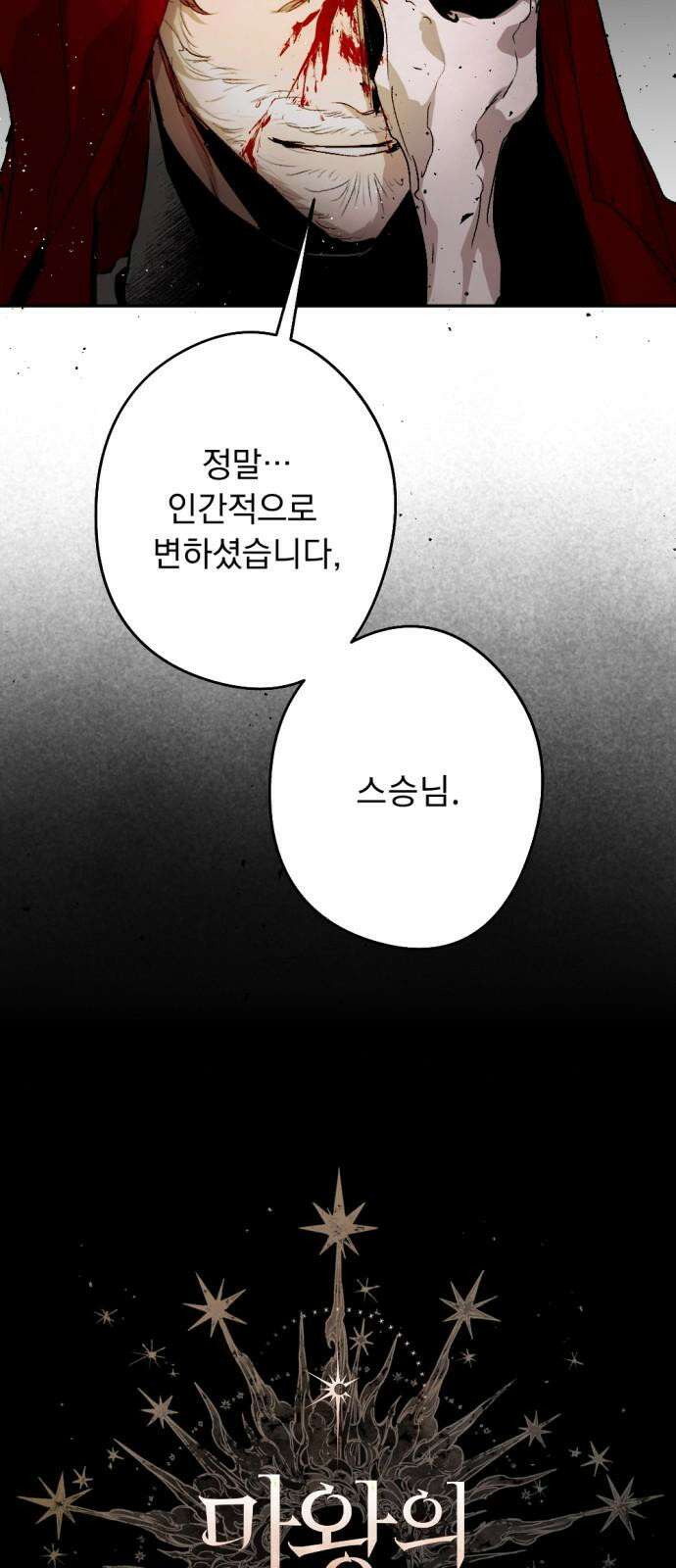 마왕의 고백 108화 가시나무의 비명 ＃3 38