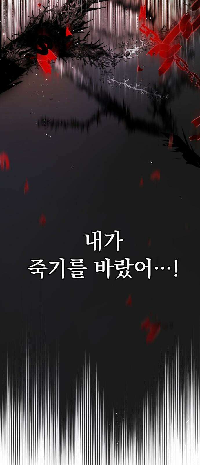 마왕의 고백 108화 가시나무의 비명 ＃3 50