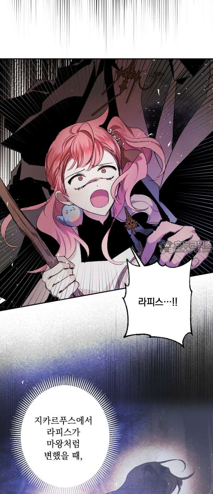 마왕의 고백 108화 가시나무의 비명 ＃3 51