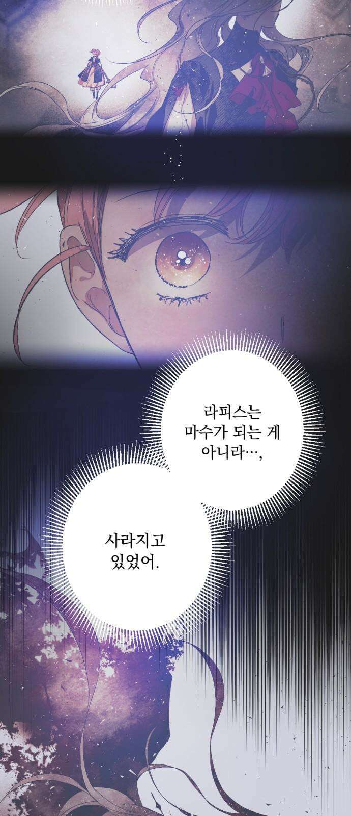 마왕의 고백 108화 가시나무의 비명 ＃3 52