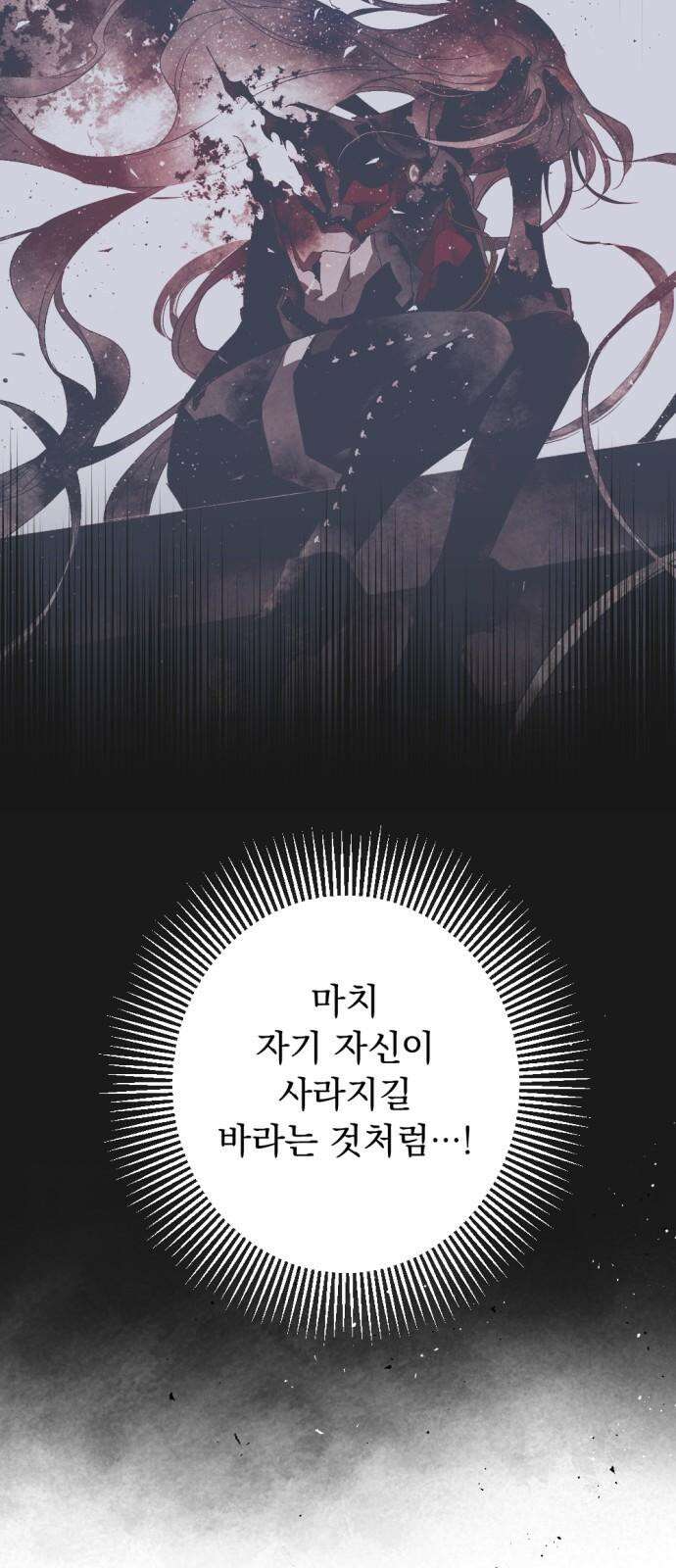 마왕의 고백 108화 가시나무의 비명 ＃3 53