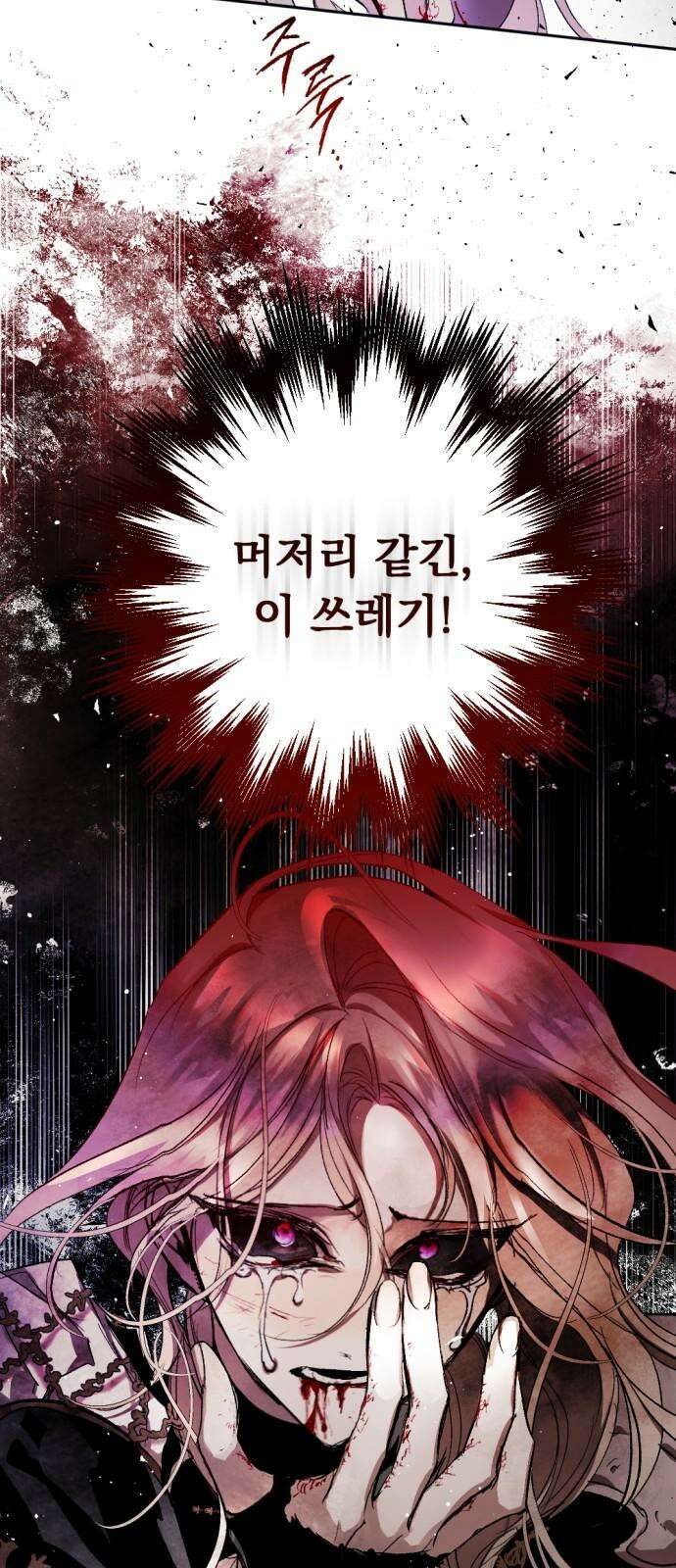마왕의 고백 108화 가시나무의 비명 ＃3 65