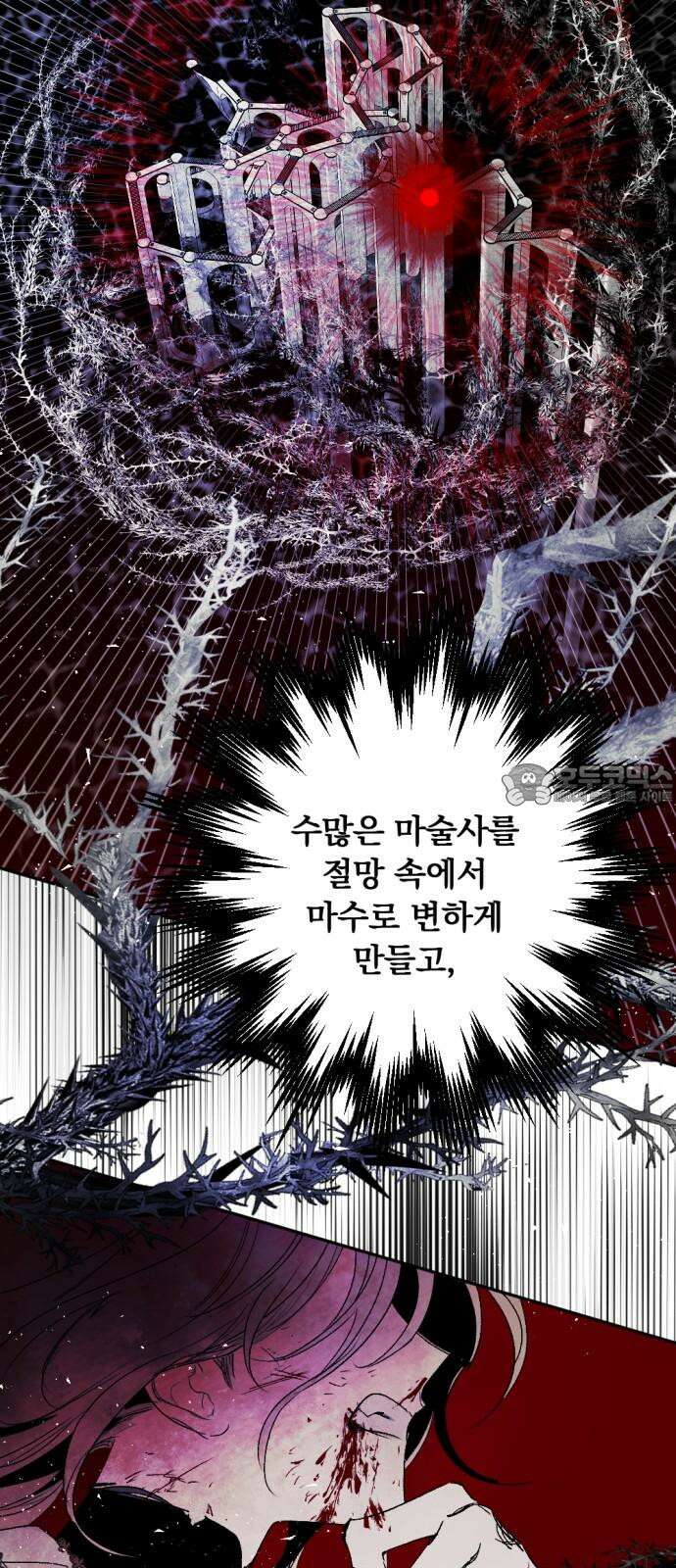 마왕의 고백 108화 가시나무의 비명 ＃3 69