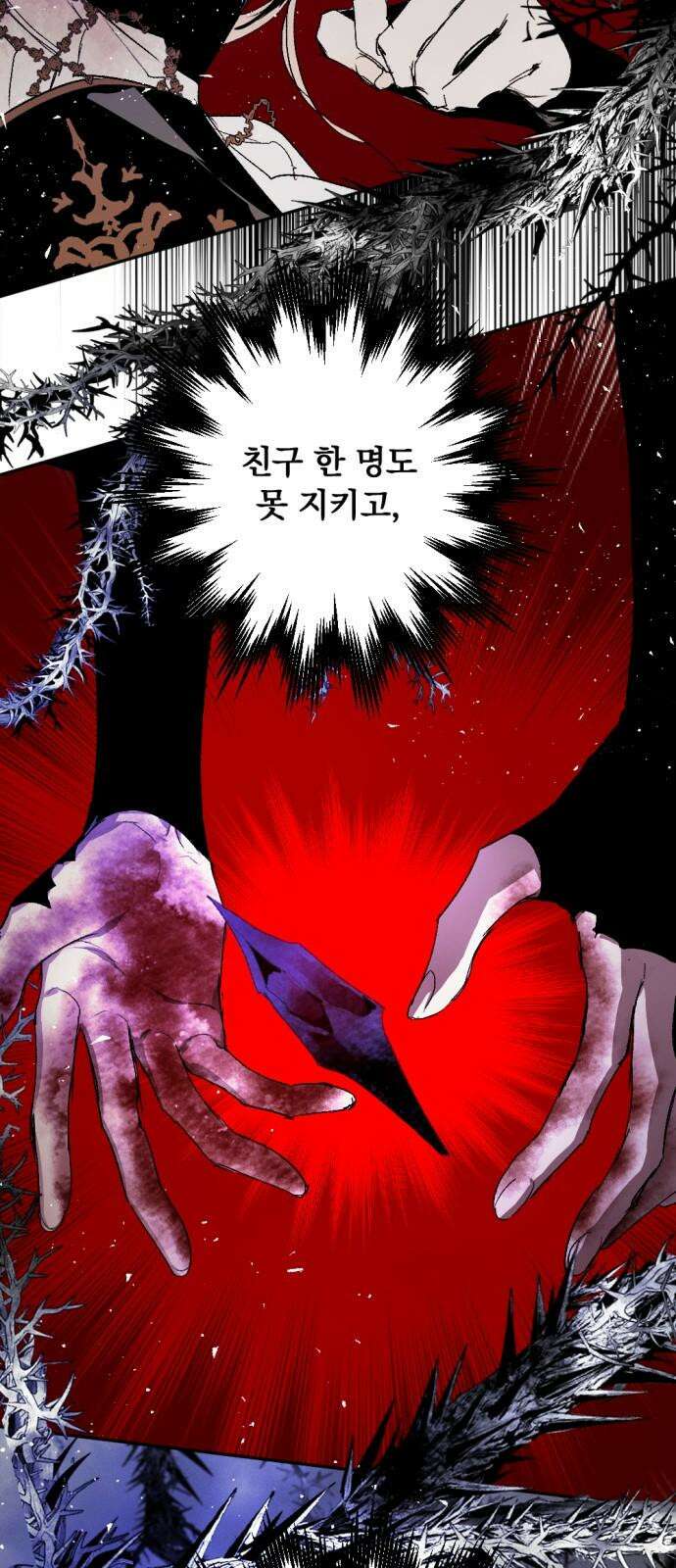 마왕의 고백 108화 가시나무의 비명 ＃3 70