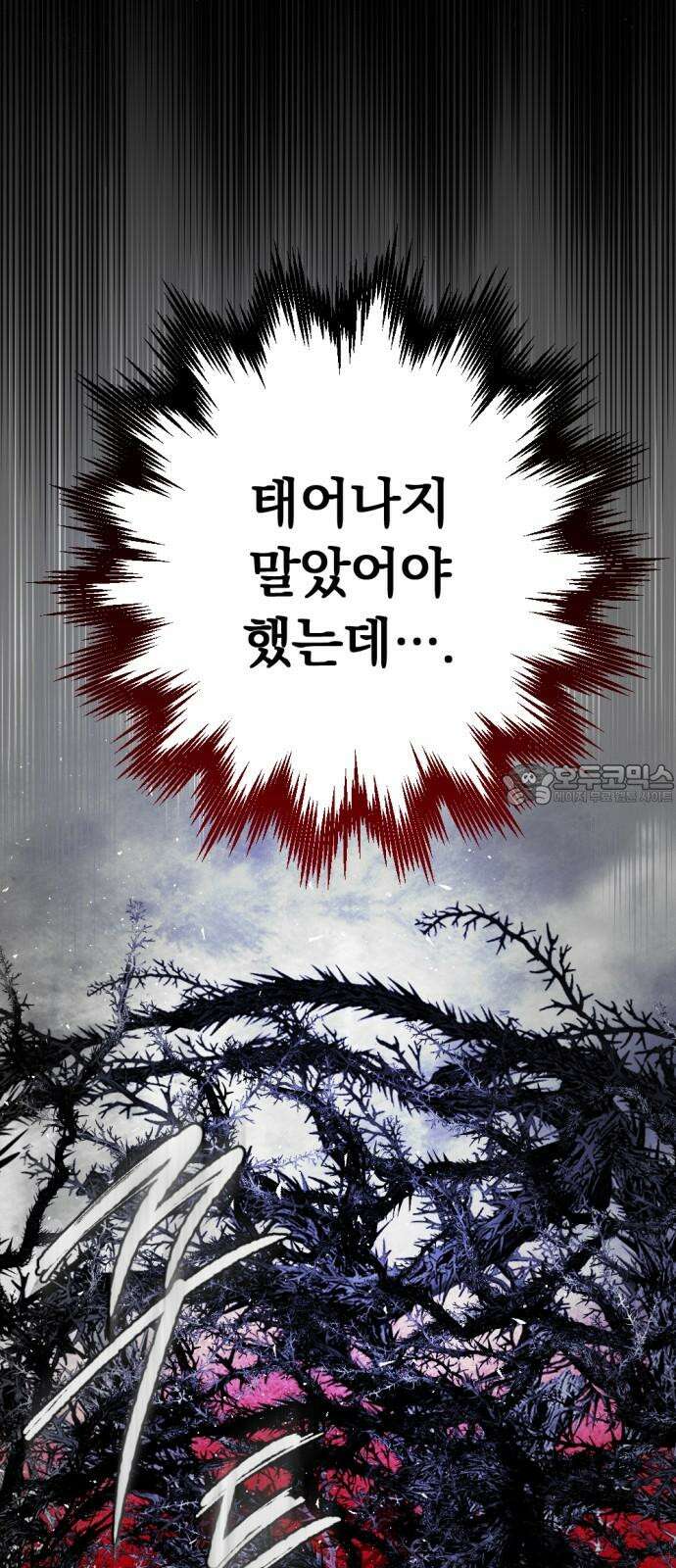 마왕의 고백 108화 가시나무의 비명 ＃3 75