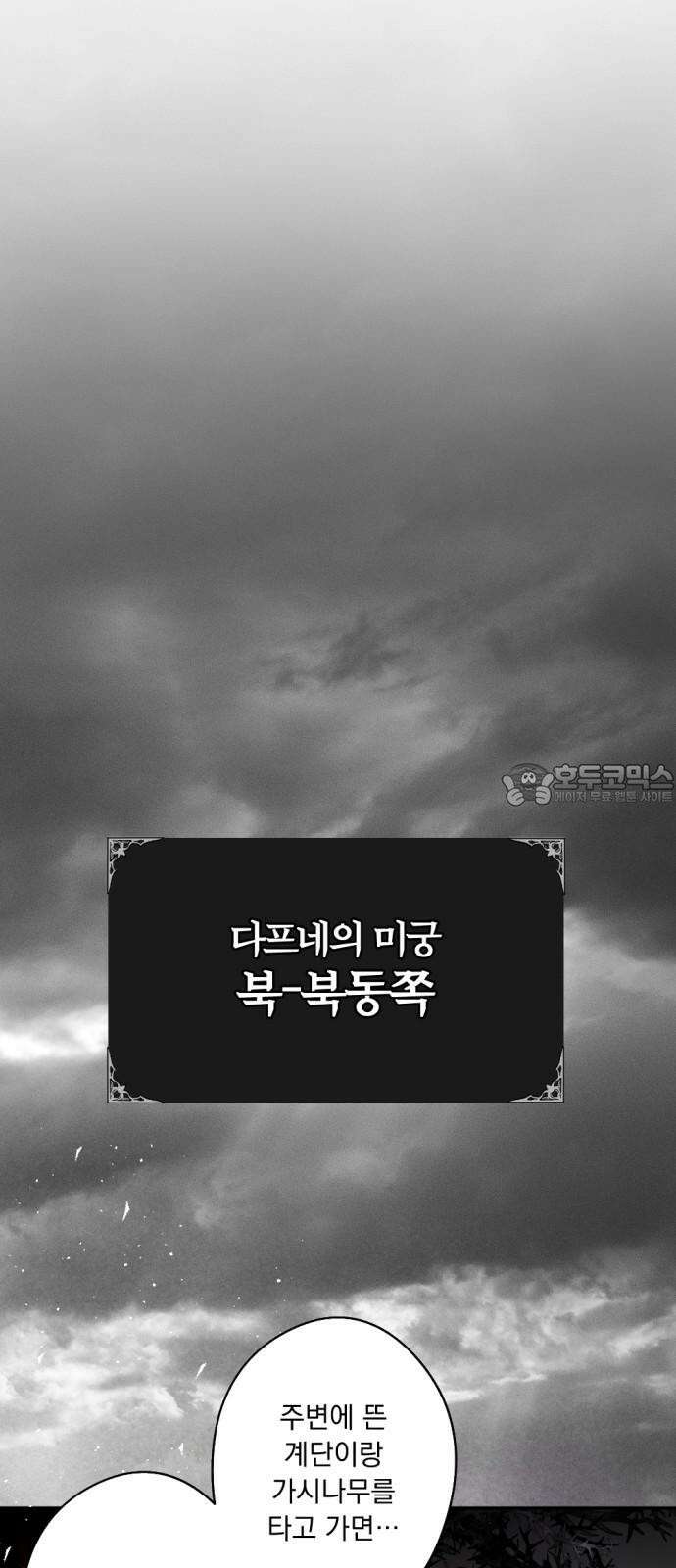 마왕의 고백 108화 가시나무의 비명 ＃3 78