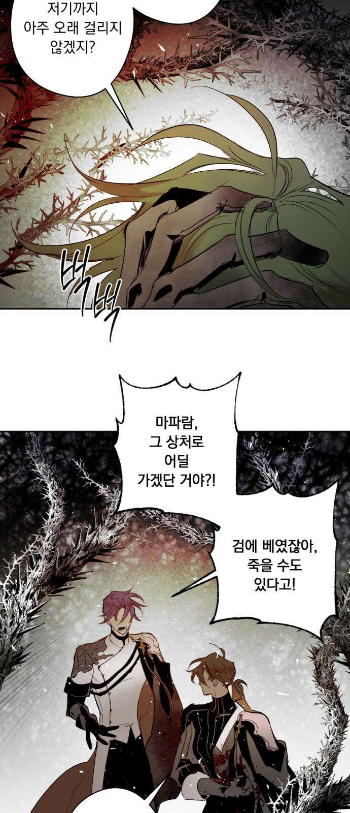 마왕의 고백 108화 가시나무의 비명 ＃3 79