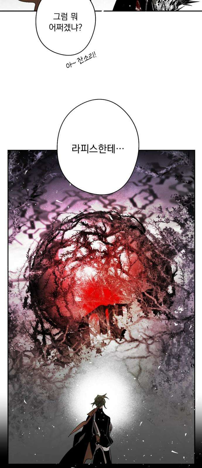 마왕의 고백 108화 가시나무의 비명 ＃3 80