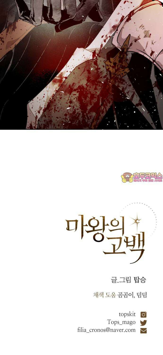 마왕의 고백 108화 가시나무의 비명 ＃3 82