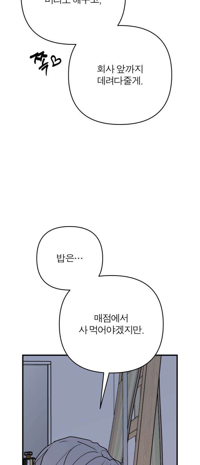 여우애담 124화 10