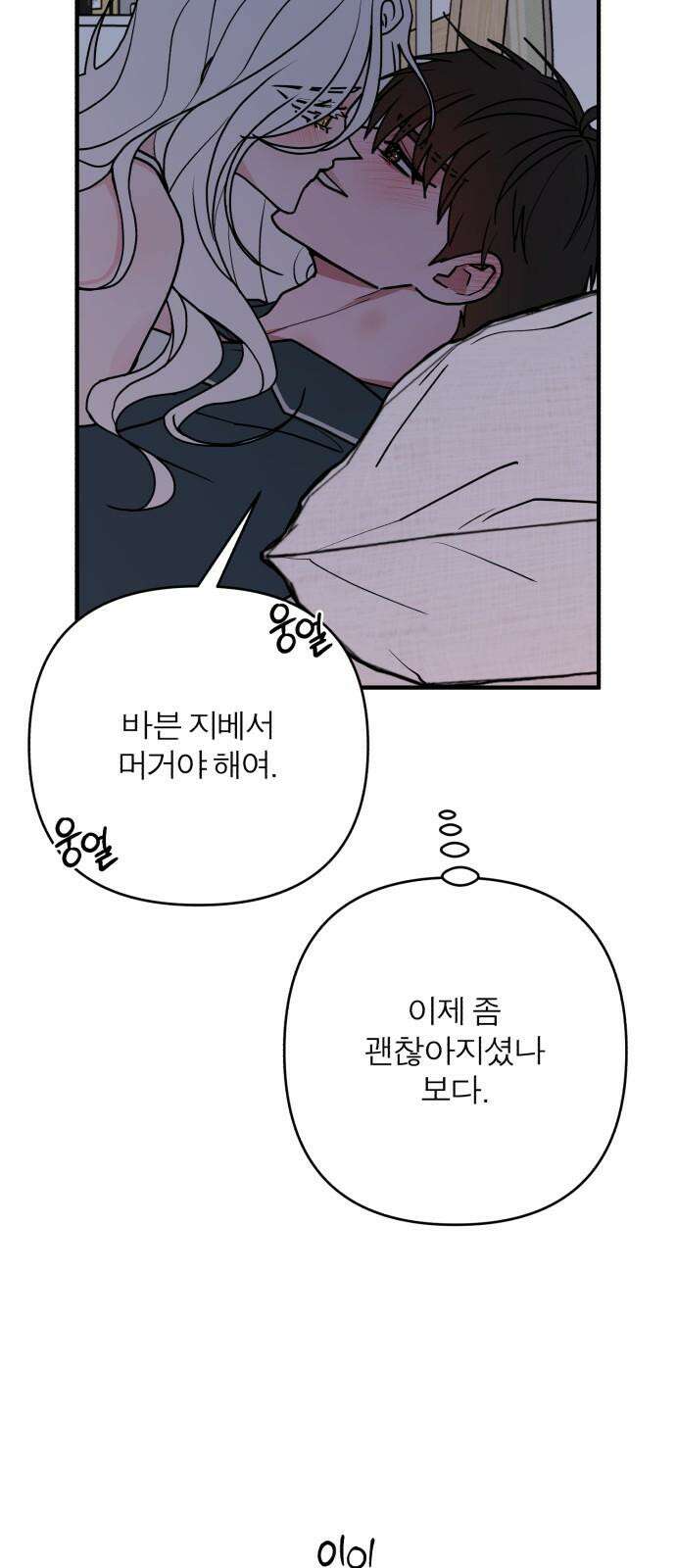 여우애담 124화 11