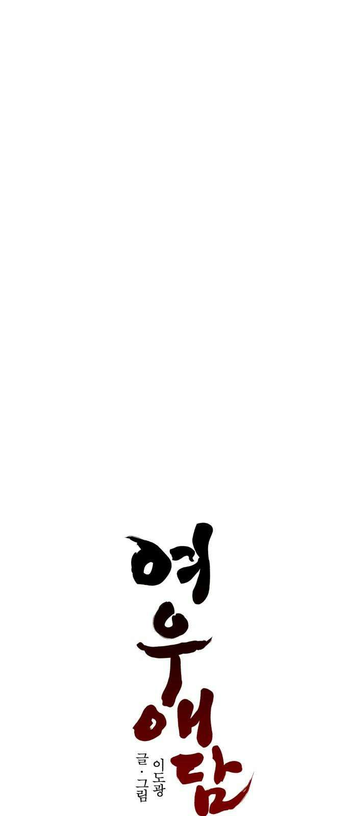 여우애담 124화 25