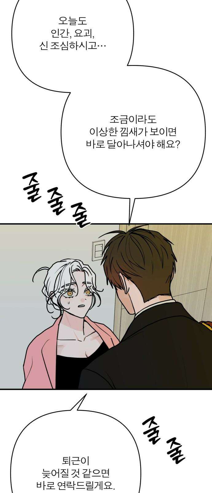 여우애담 124화 28