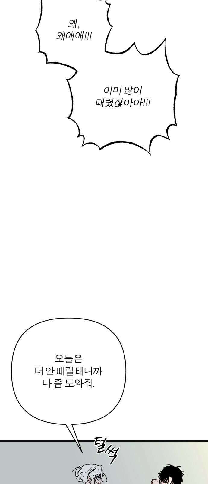 여우애담 124화 41