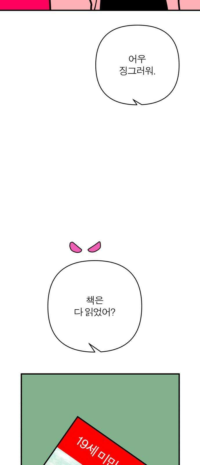 여우애담 124화 43