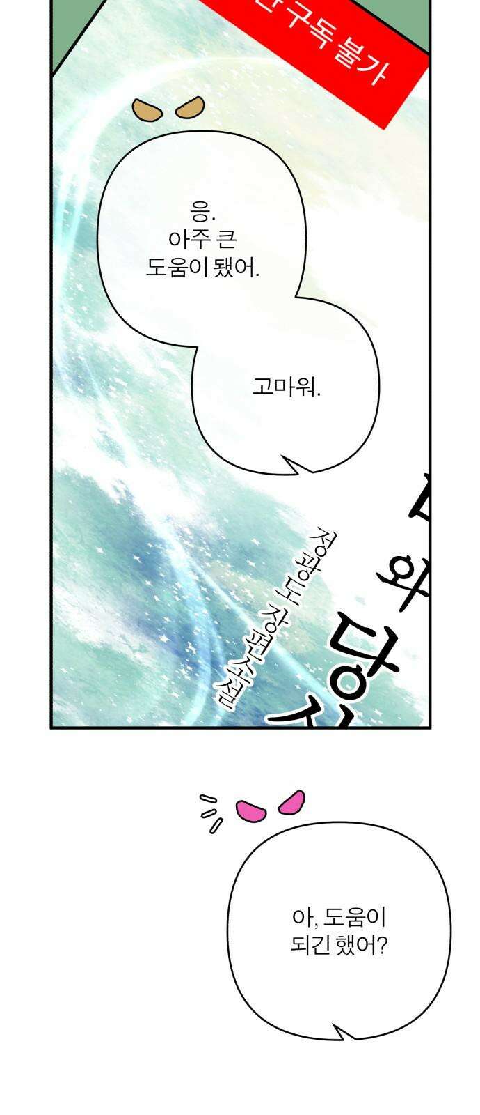 여우애담 124화 44