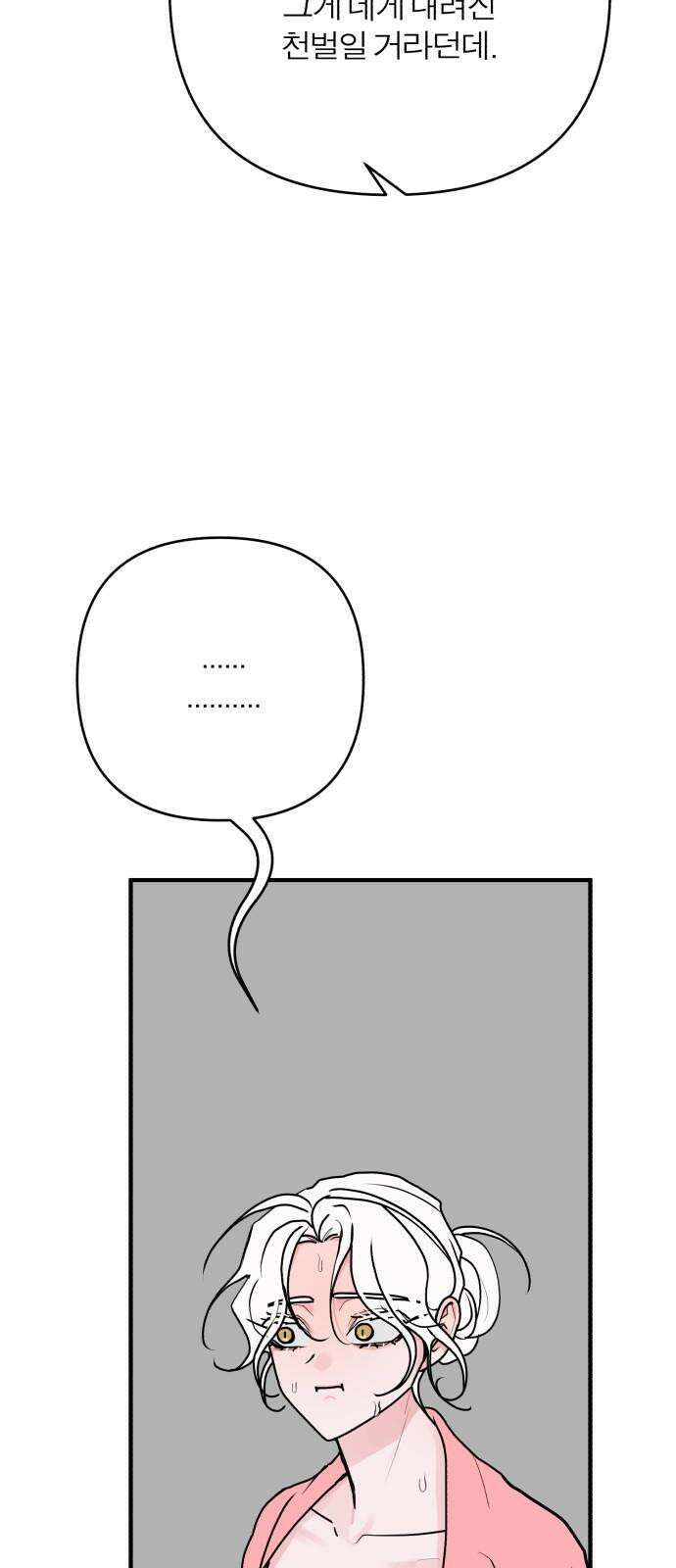 여우애담 124화 52
