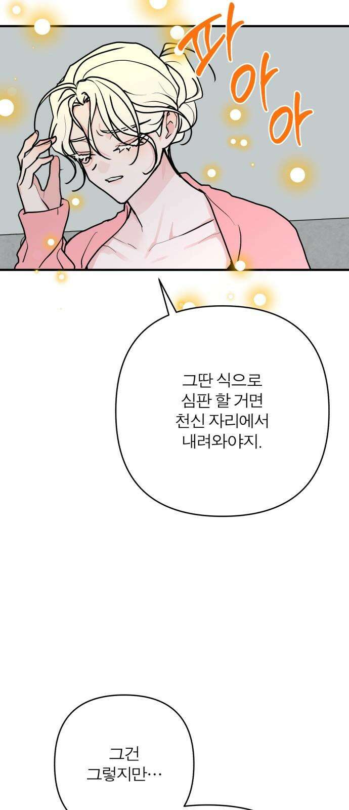 여우애담 124화 59