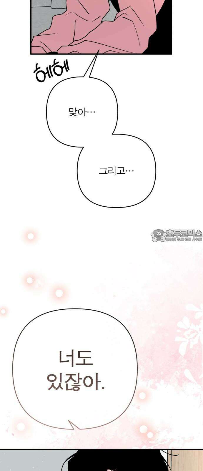 여우애담 124화 72