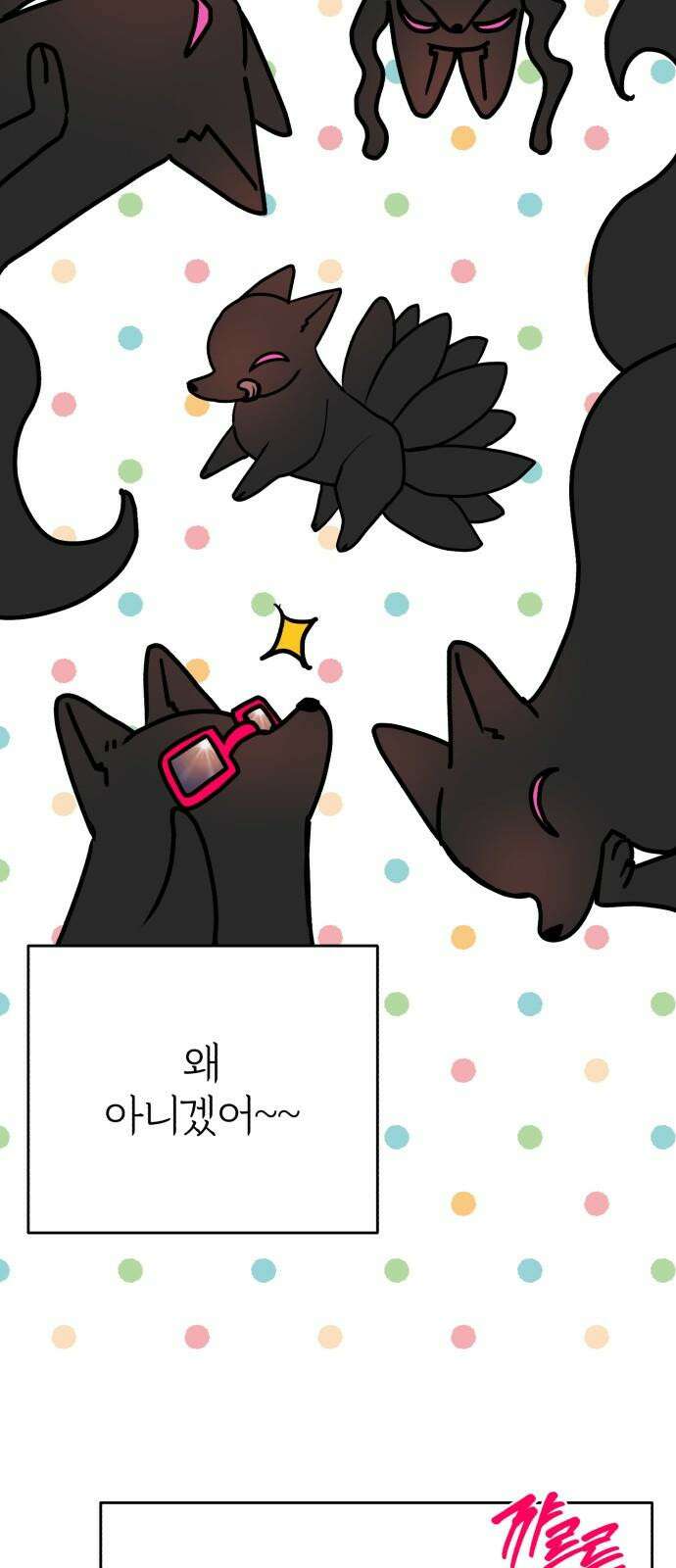 여우애담 124화 79